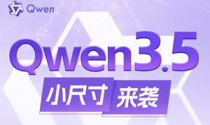 Alibaba Qwen с отворен код предлага четири малки модела Qwen3.5, покриващи 0,8B до 9B нужди от лек AI
